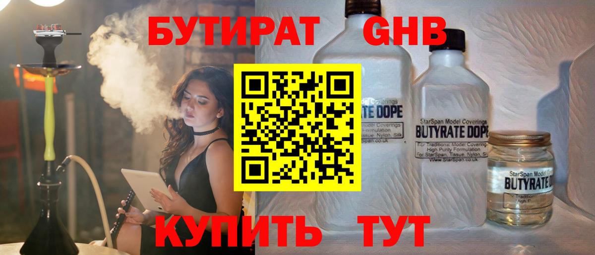 БУТИРАТ бутик Донецк
