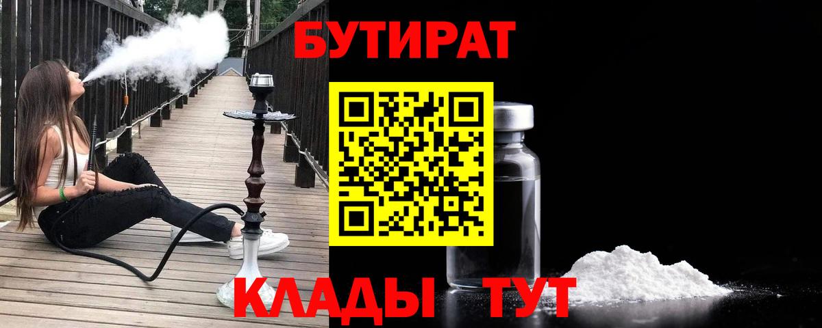 БУТИРАТ буратино  Вход с VPN  Бутират  Донецк 