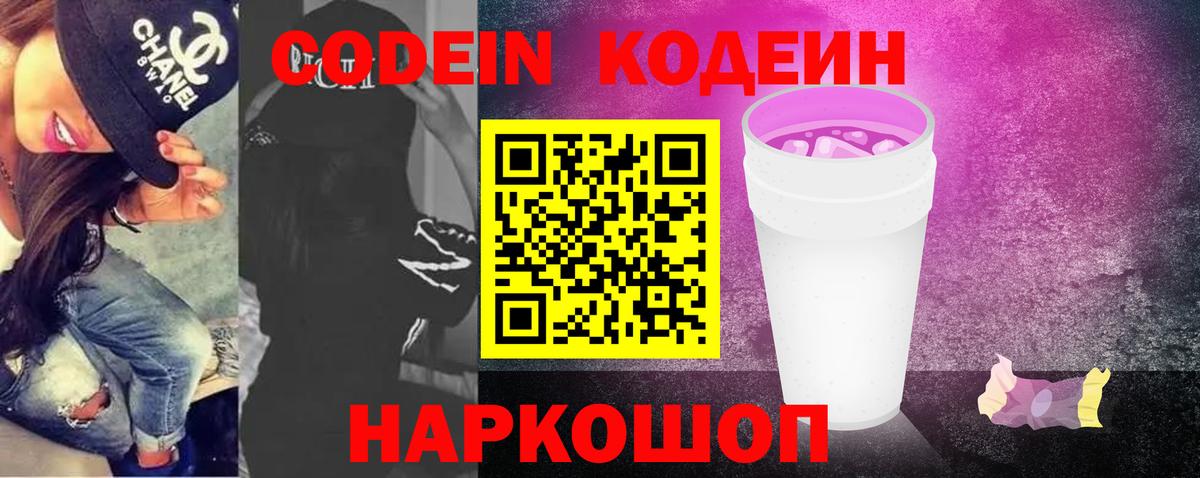 Кодеиновый сироп Lean Purple Drank  Вход с VPN  Донецк 