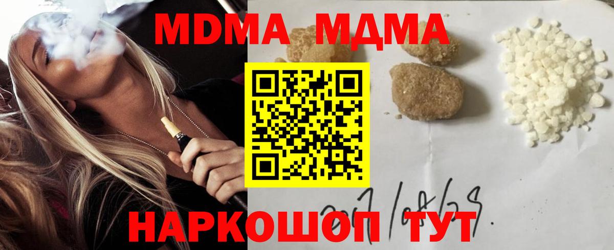MDMA кристаллы Донецк