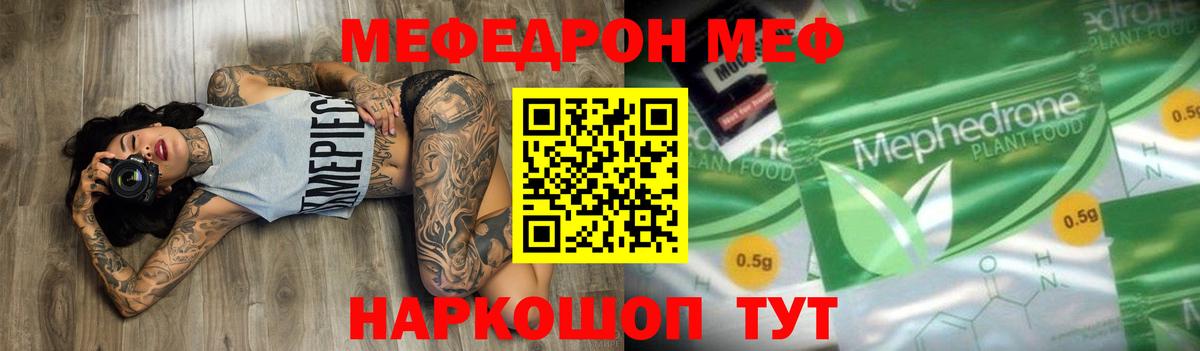 Мефедрон кристаллы Донецк