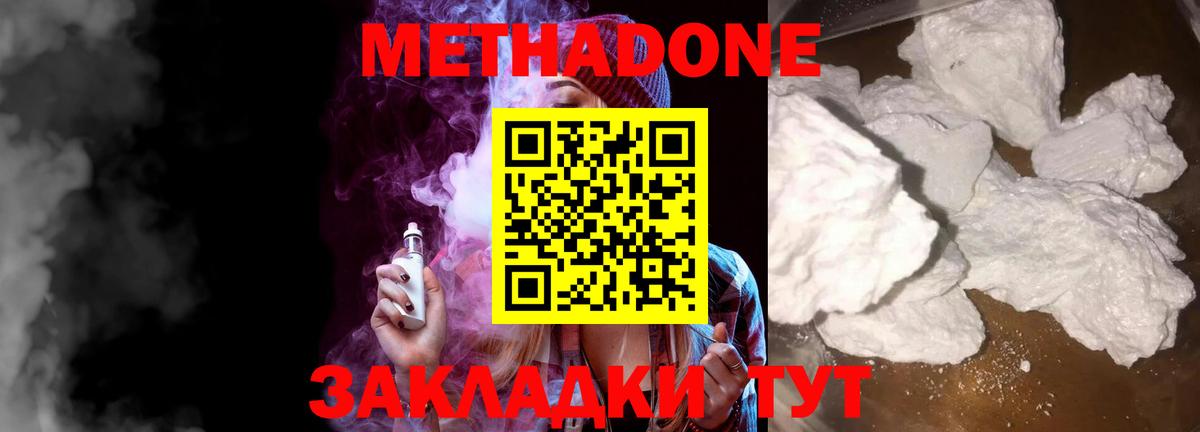 МЕТАДОН белоснежный  МЕТАДОН кристалл  Донецк  Вход с VPN 